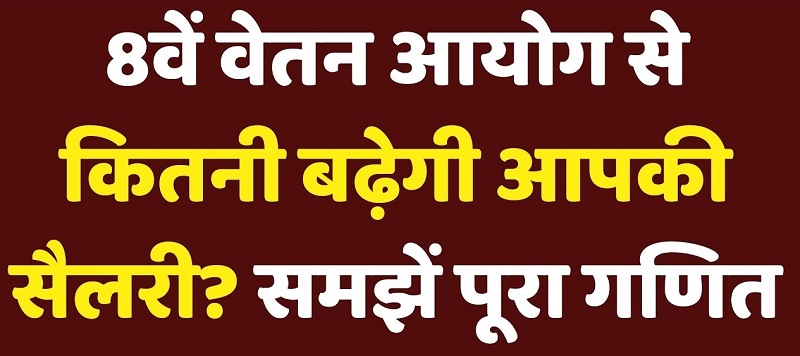 8th-Pay-Commission-Salary-calculator. online